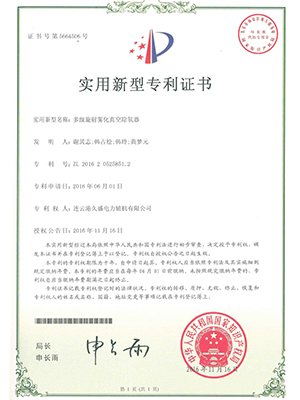 内置式多级新晃除氧器证书